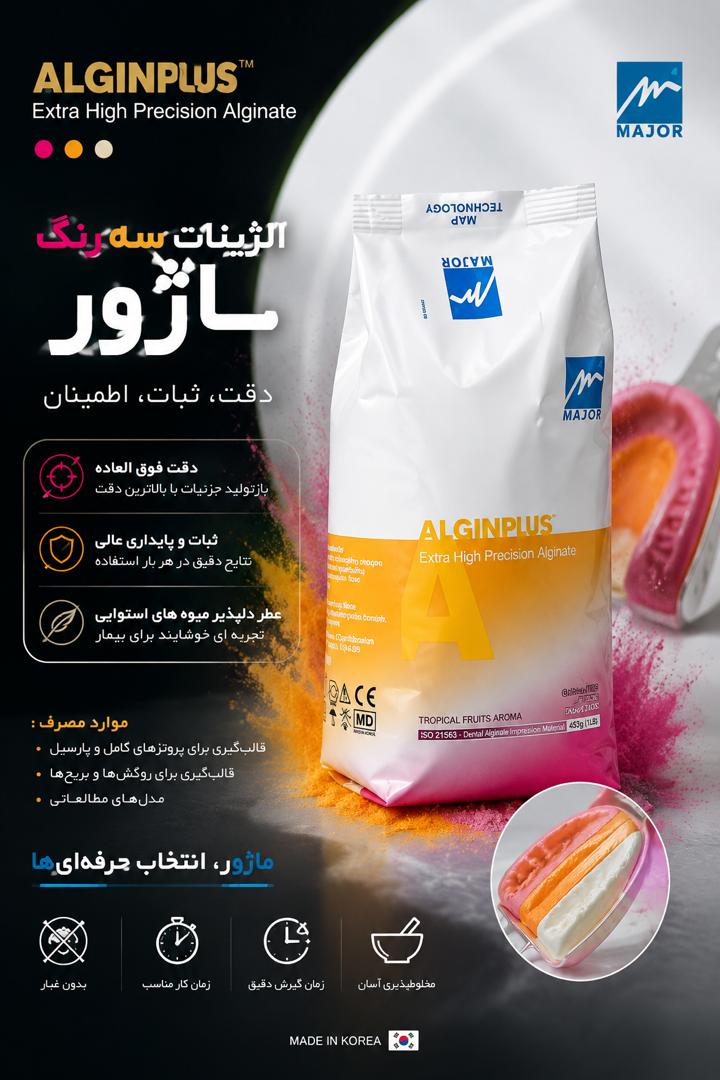 الژینات ماژور سه رنگ ایتالیائی