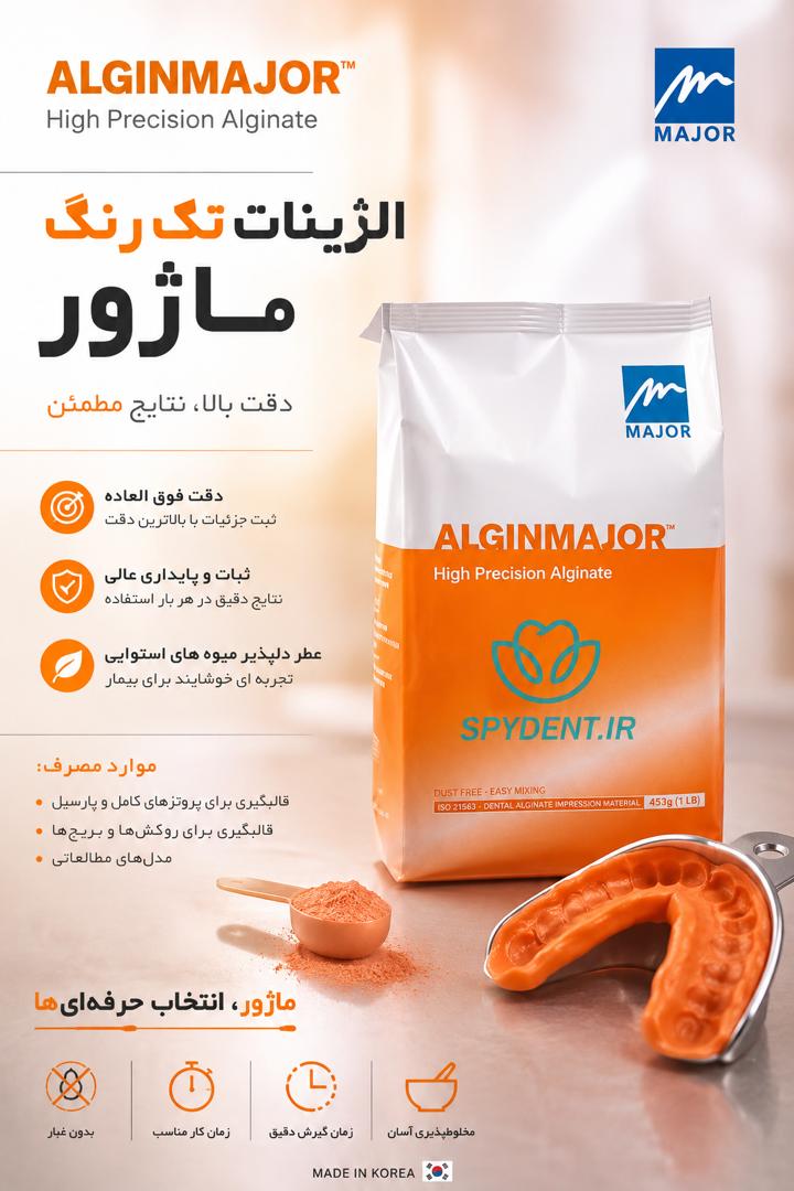الژینات تک رنگ ماژور ایتالیائی