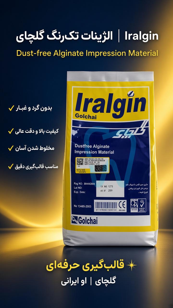 الژینات تک رنگ گلچای