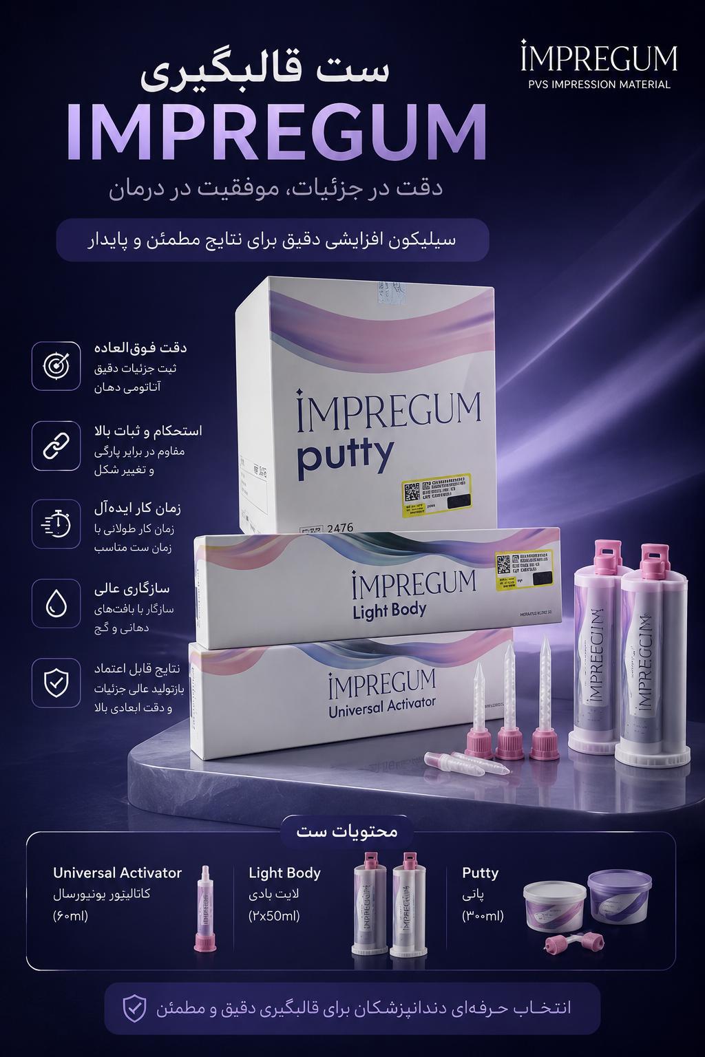 ست قالبگیری سی‌سیلیکون ایمپرگام