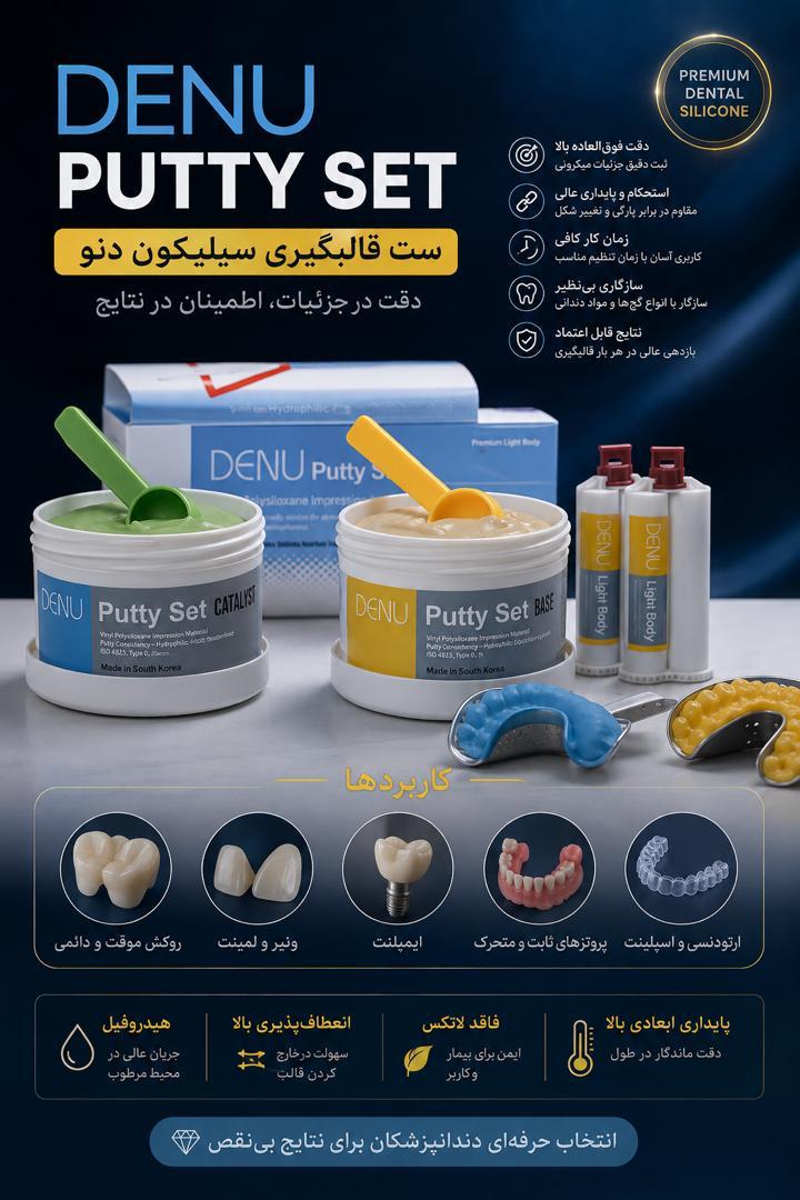 ست قالبگیری A سیلیکون دنو