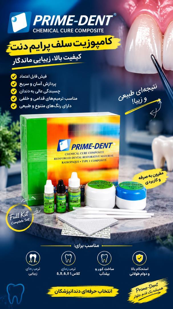 کامپوزیت سلف پرایم دنت